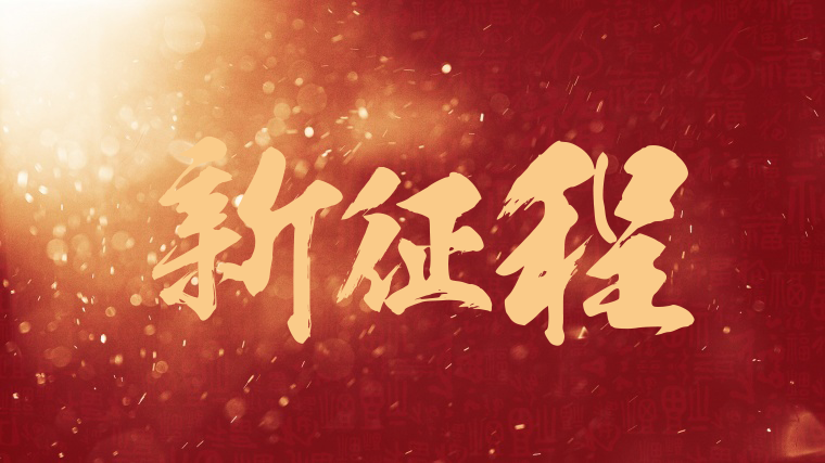 广东鸿凯智能给您拜年了，祝您虎年虎气满满，虎年大吉！