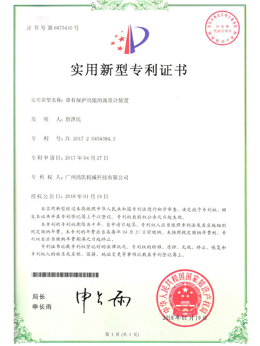带有保护功能的流量计装置