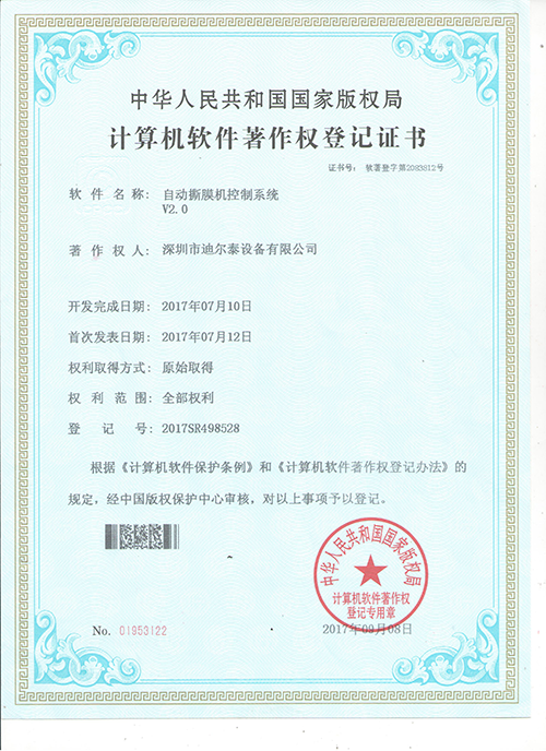 自動(dòng)包膜機(jī)控制系統(tǒng)軟件著作權(quán)