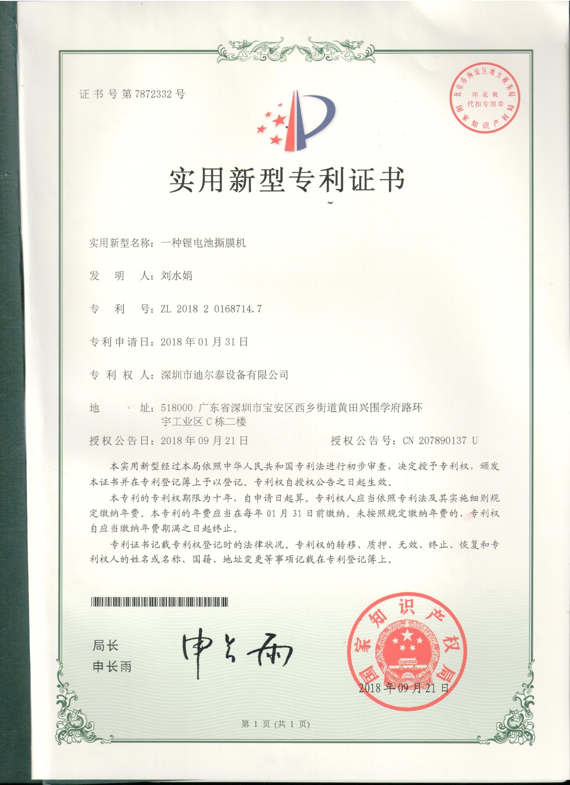 一種鋰電池撕膜機(jī)構(gòu)實(shí)用新型專利