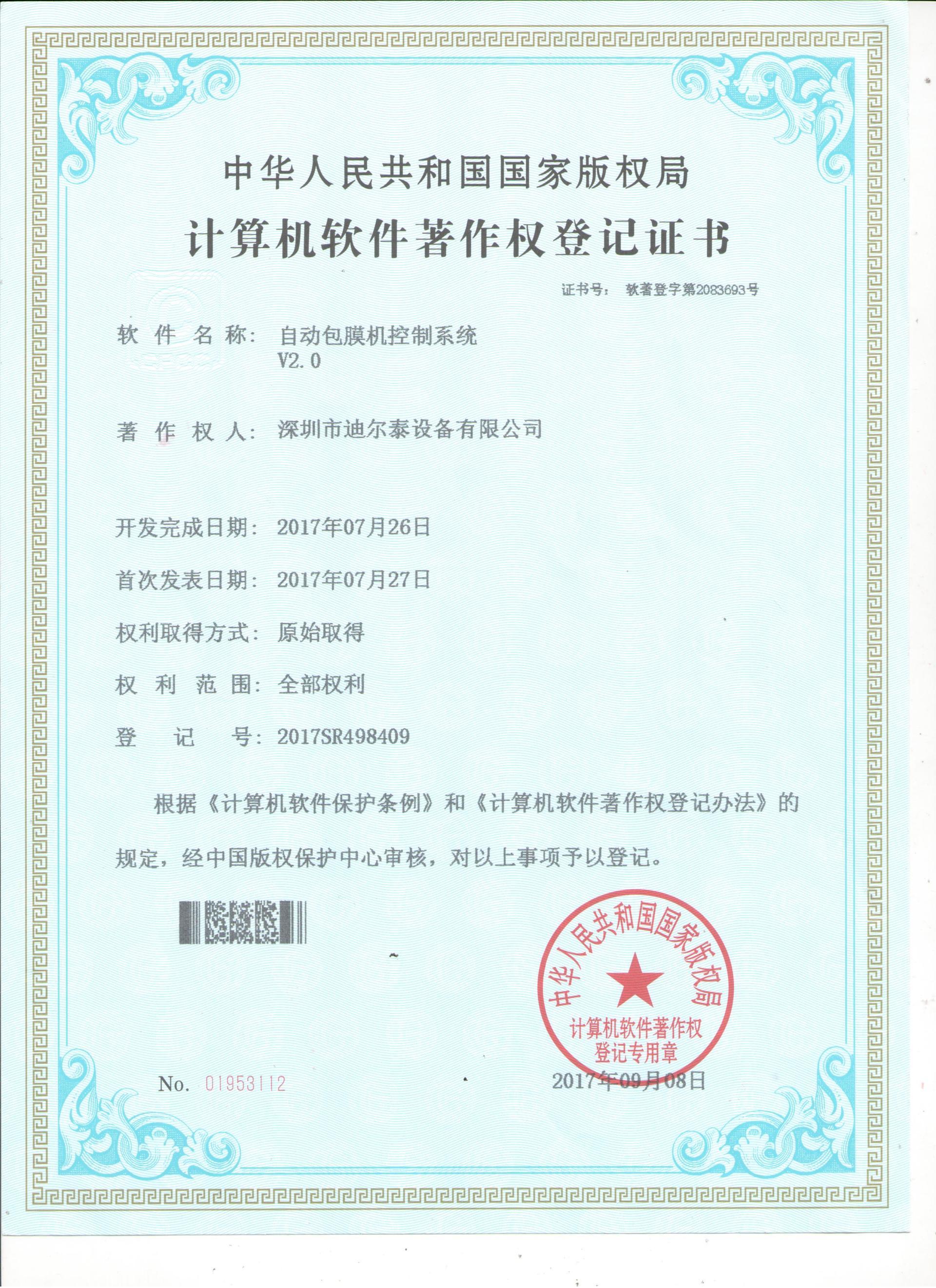 自動(dòng)包膜機(jī)控制系統(tǒng)軟件著作權(quán)