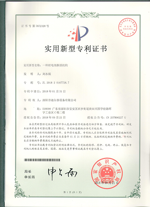 一種鋰電池撕膜機(jī)構(gòu)實(shí)用新型專利