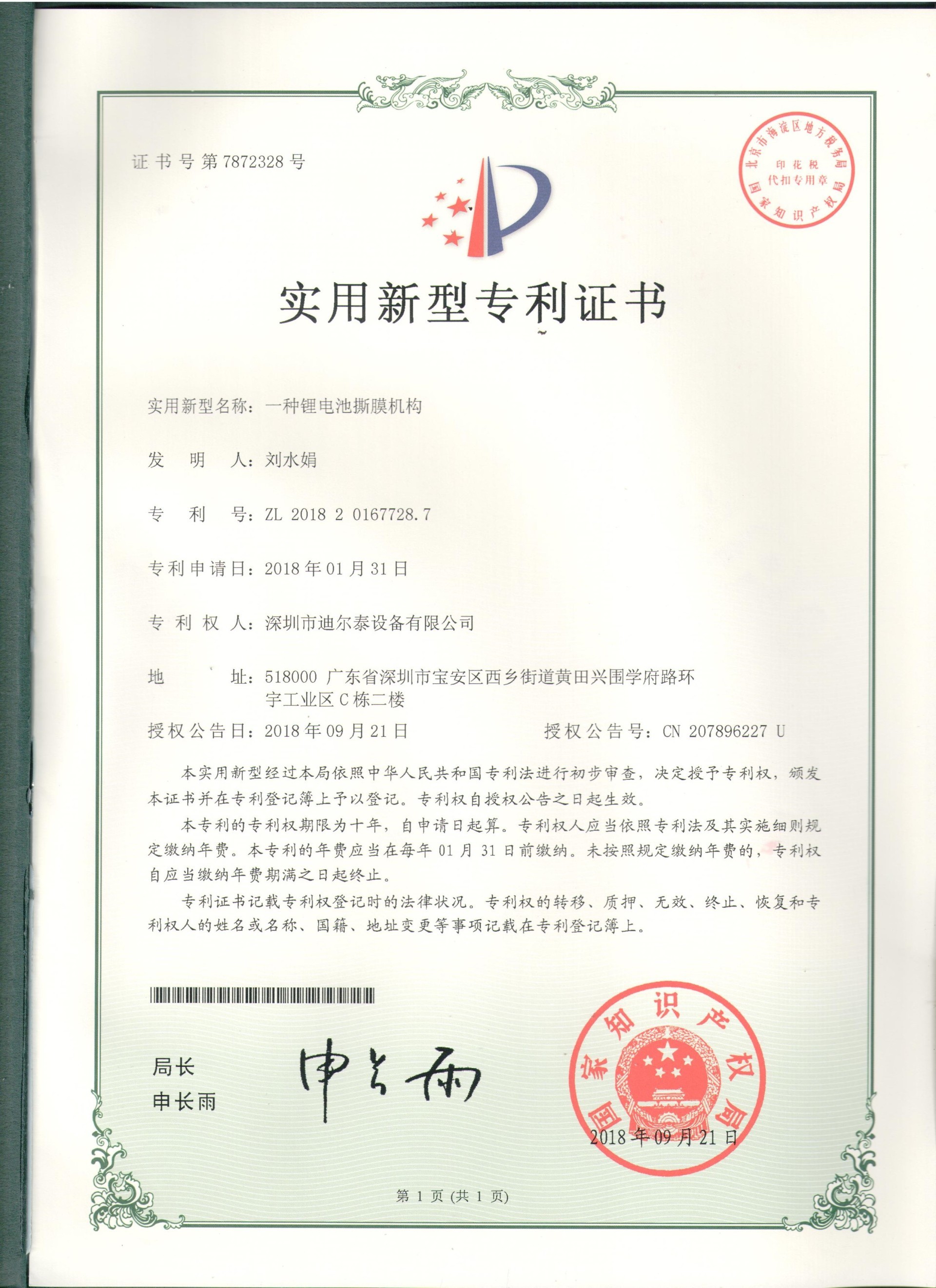 一種鋰電池撕膜機(jī)構(gòu)實(shí)用新型專利
