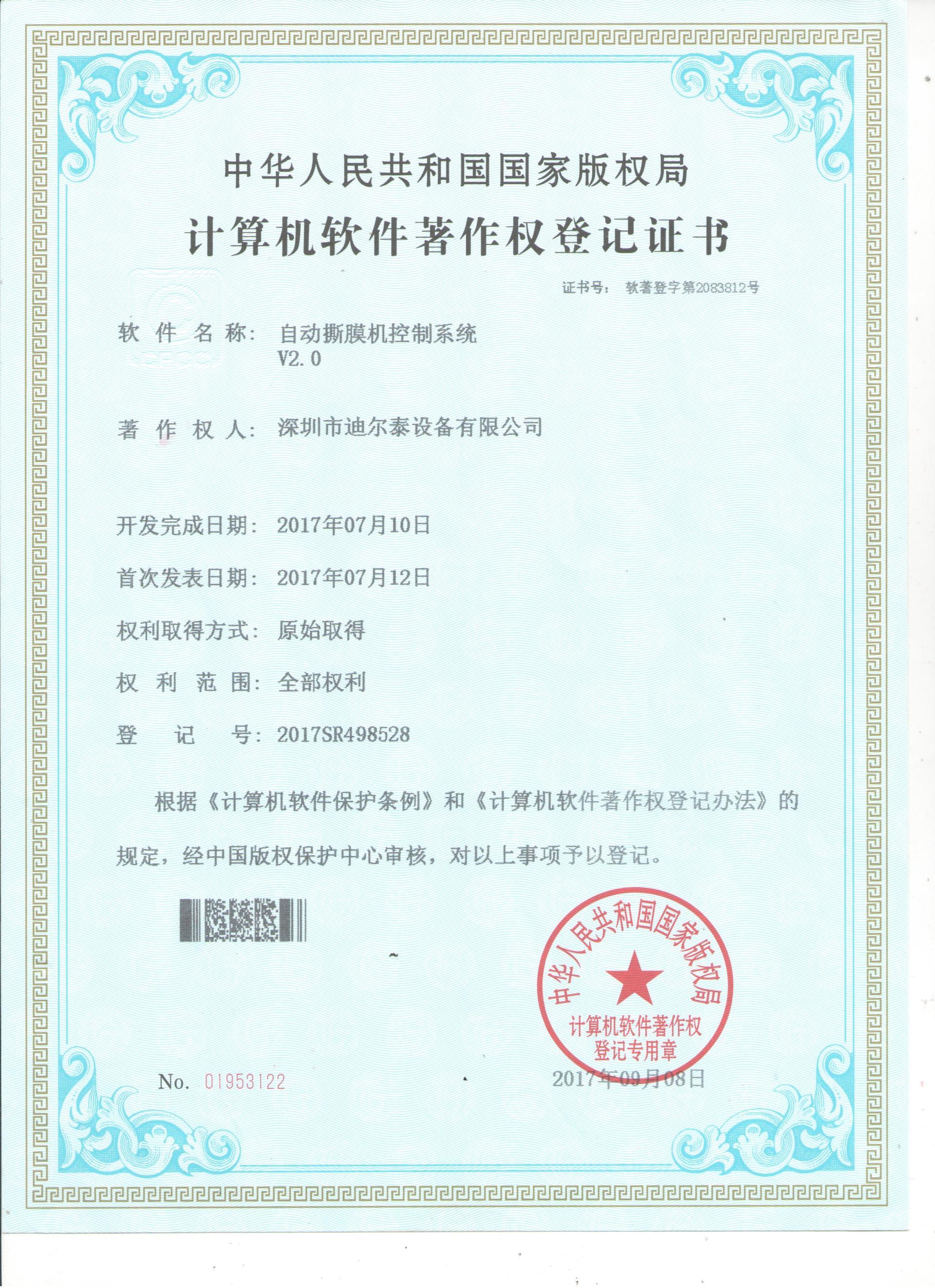自動(dòng)包膜機(jī)控制系統(tǒng)軟件著作權(quán)