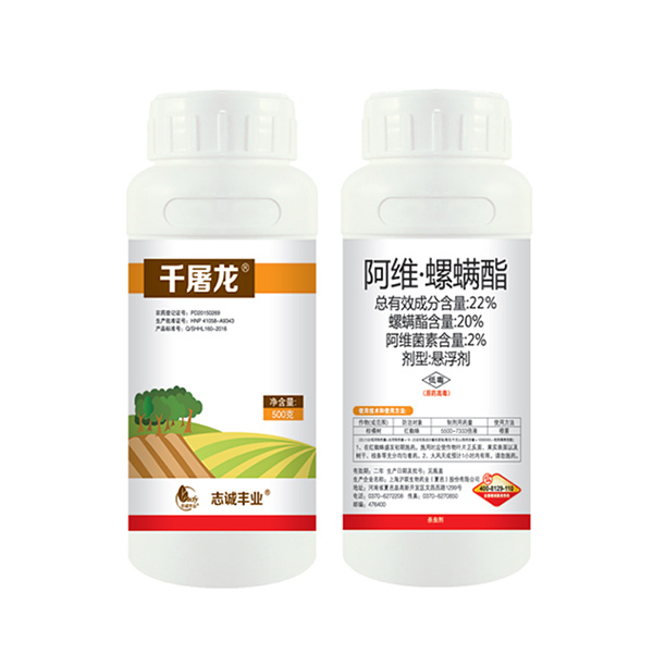 【千屠龍】22%阿維·螺螨酯