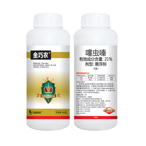【金巧農(nóng)】21%噻蟲嗪