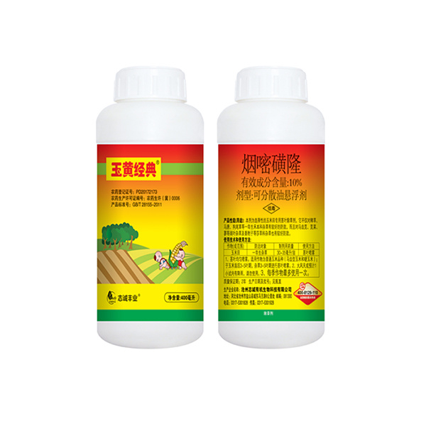 【玉黃經(jīng)典】10%煙密磺隆