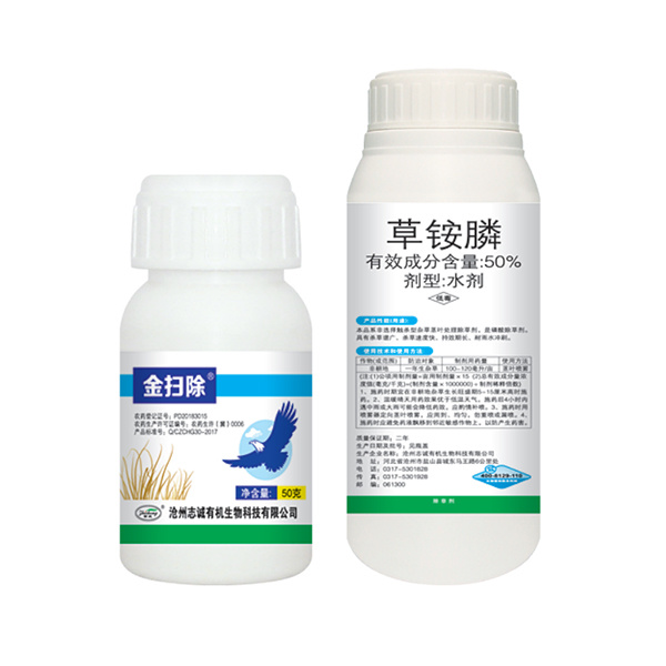 【金掃除】50%草銨膦