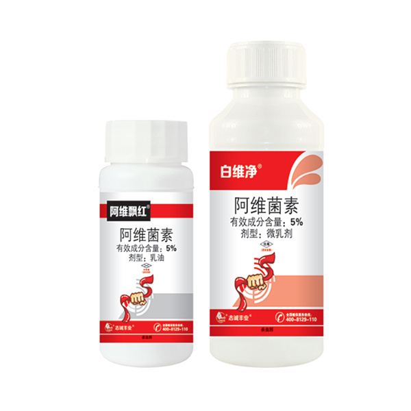 【阿維飄紅 白維凈】5%阿維菌素