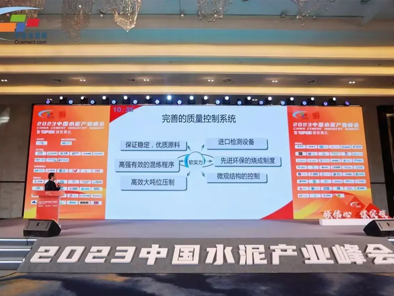 ZHENJIN REFRACTORIES was invited to participate in the "2023 China Cement Industry Summit"