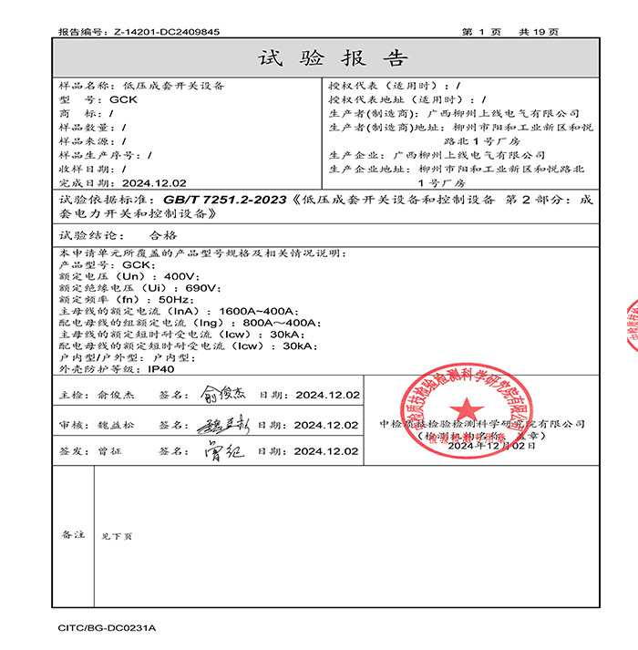 型式試驗(yàn)報(bào)告