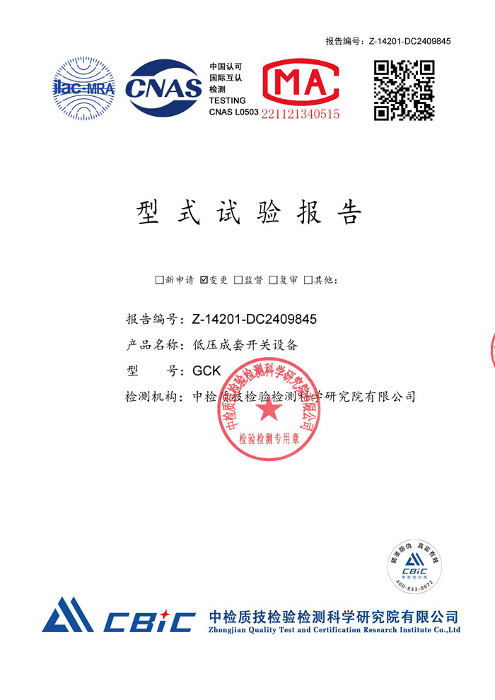 型式試驗(yàn)報(bào)告