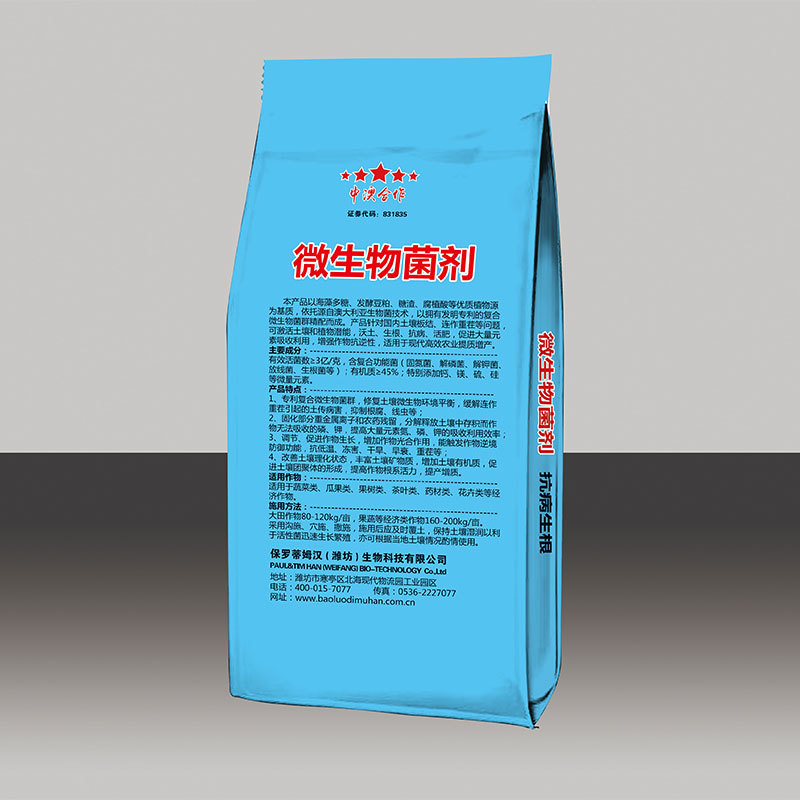 微生物菌劑