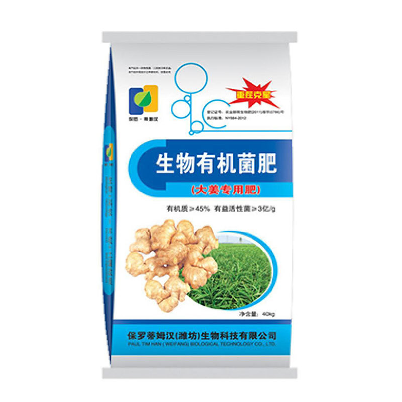 大姜專用生物有機肥