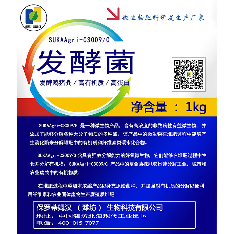 高蛋白物料發(fā)酵菌-C3009/G