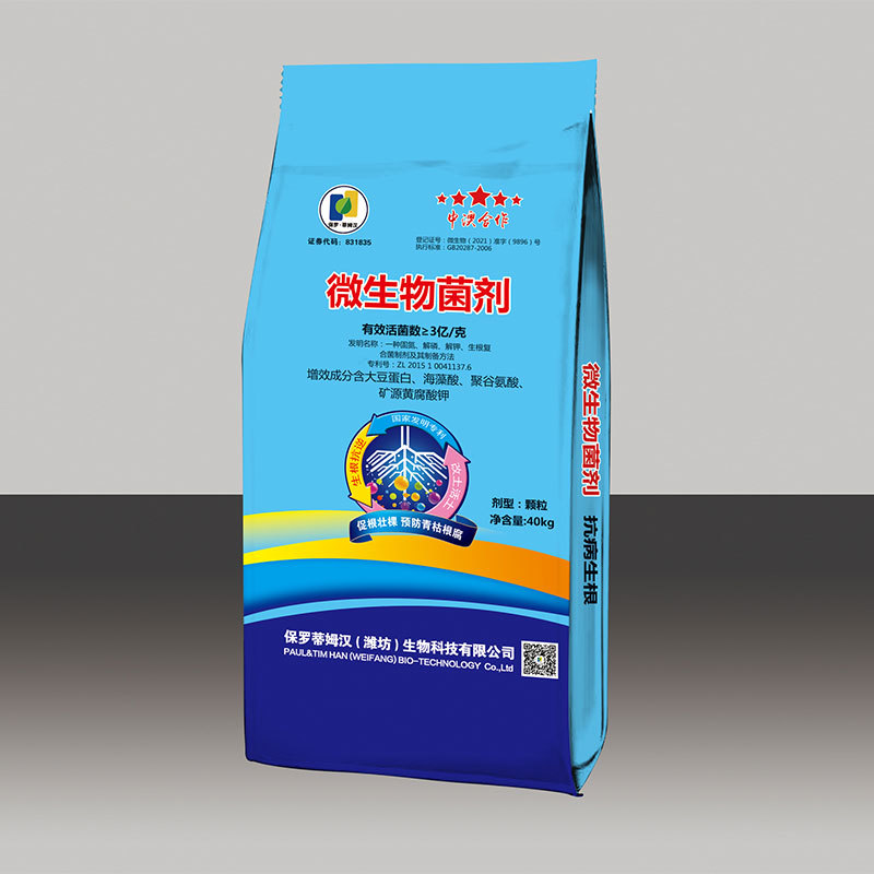 微生物菌劑