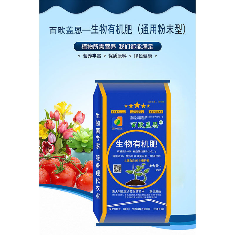 生物有機(jī)肥(粉劑)