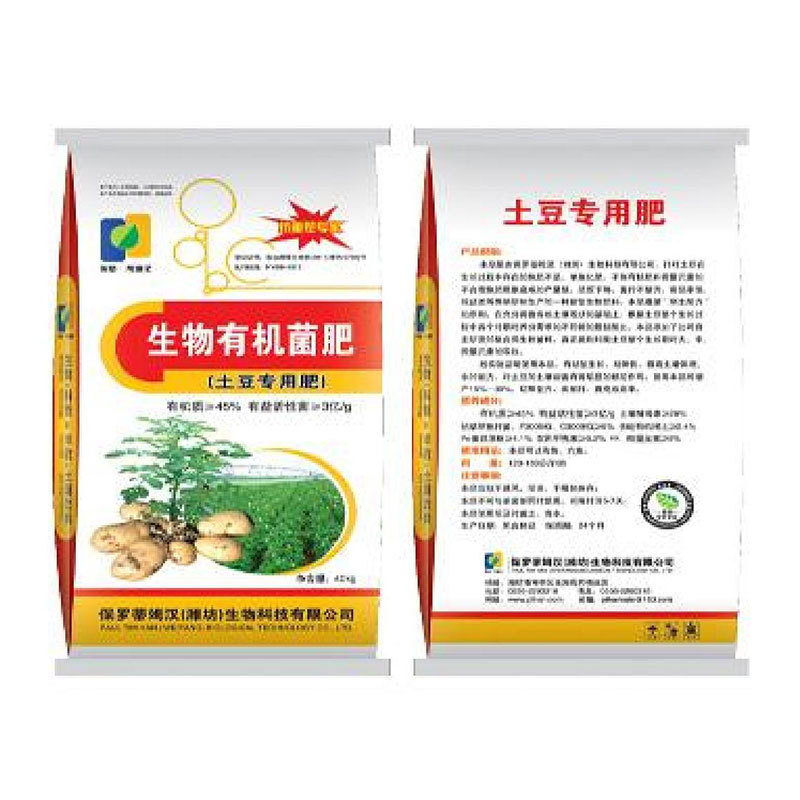 土豆專用菌肥