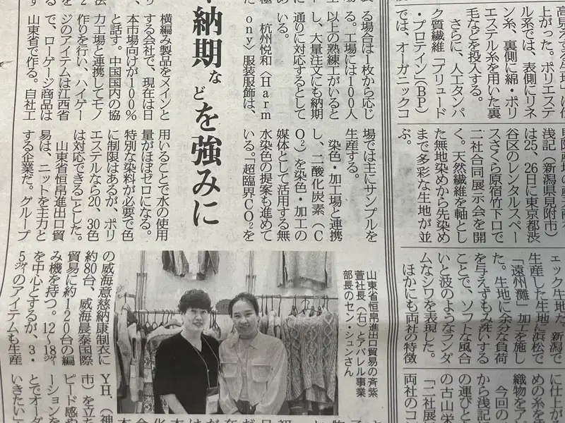 恒帛2025年东京参展荣登报纸头条