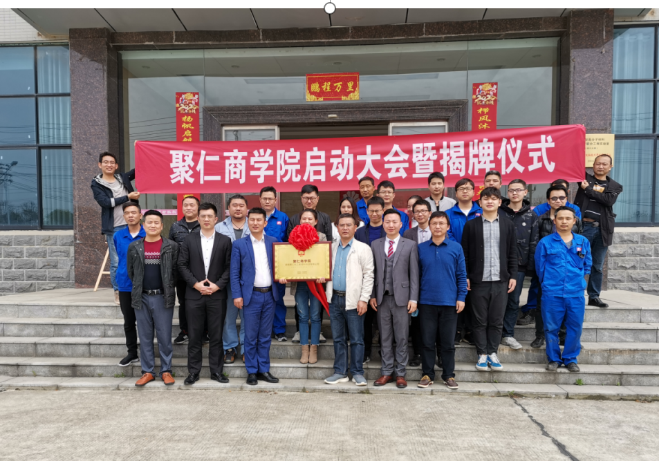 Juren Business College was officially established on April 24,2020