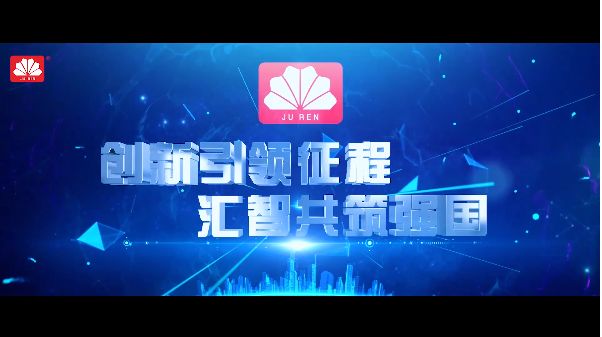 聚仁宣传片