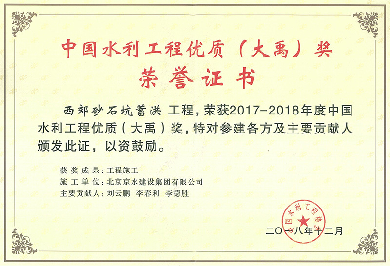 大禹獎(jiǎng)--西郊砂石坑蓄洪工程
