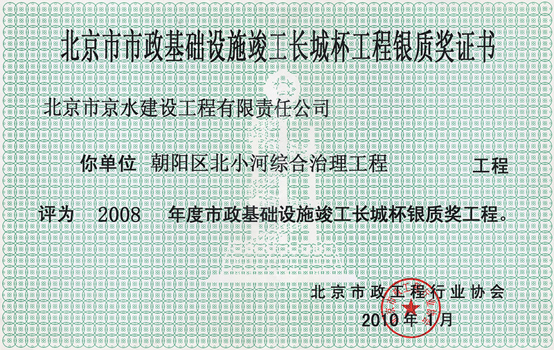 長(zhǎng)城杯-朝陽(yáng)區(qū)北小河綜合治理工程