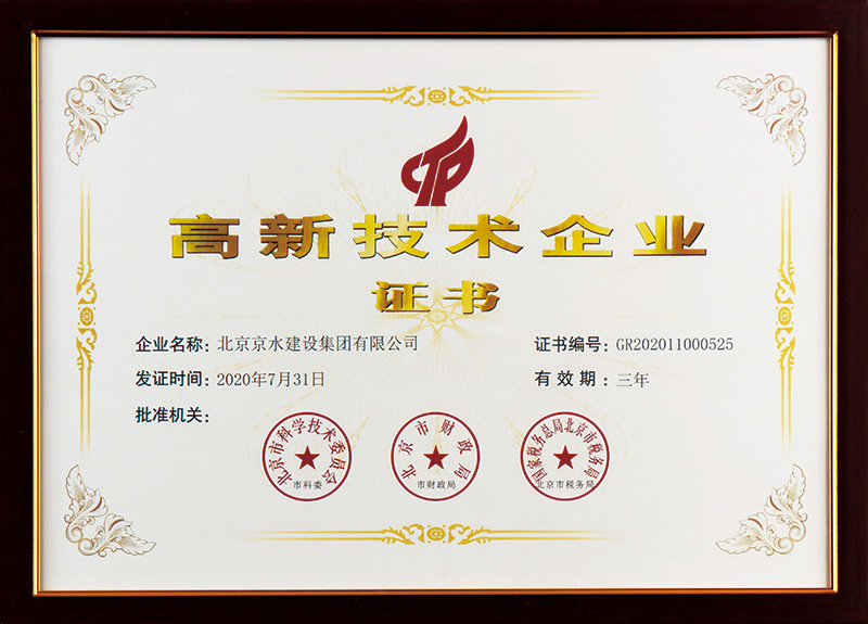高新技術(shù)企業(yè)證書(shū)