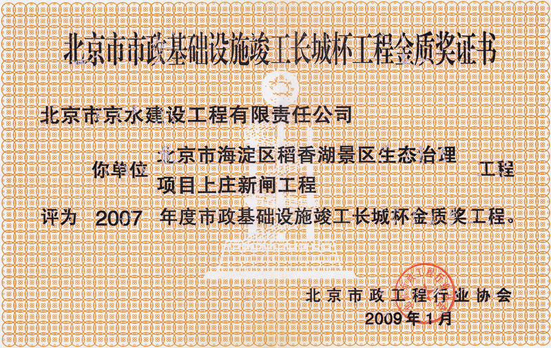 長(zhǎng)城杯-北京市海淀區(qū)稻香湖景區(qū)生態(tài)治理項(xiàng)目上莊新閘工程