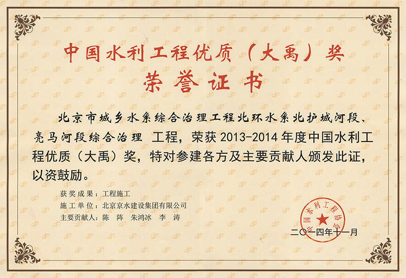 大禹獎(jiǎng)-北京市城鄉(xiāng)水系綜合治理工程北環(huán)水系北護(hù)城河段、亮馬河段綜合治理工程