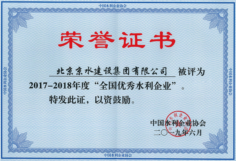 中國(guó)優(yōu)秀水利企業(yè)