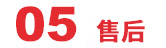 售后