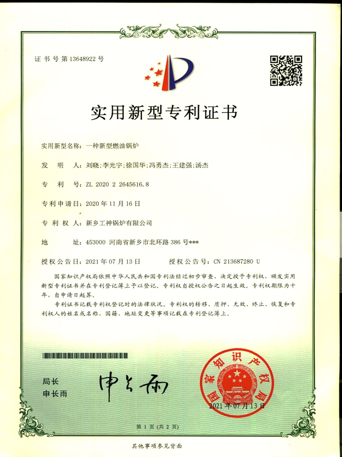 专利证书