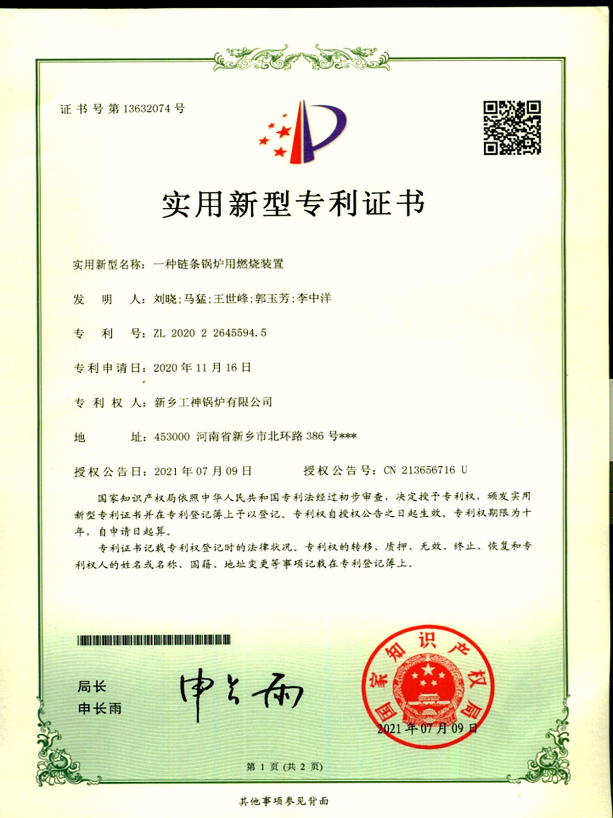 专利证书