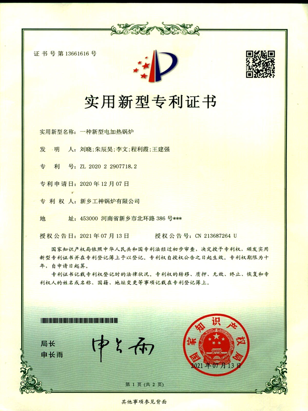 专利证书