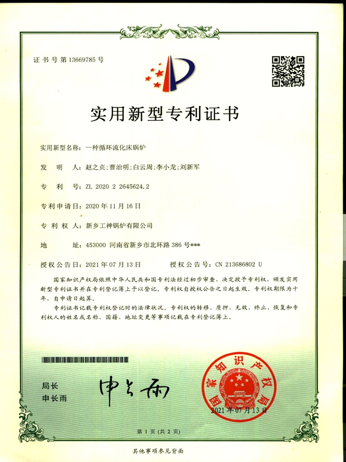 专利证书