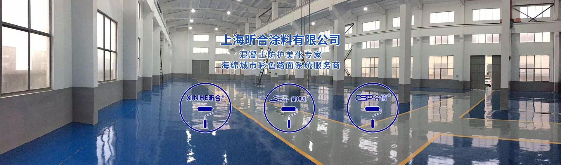 上海昕合涂料有限公司