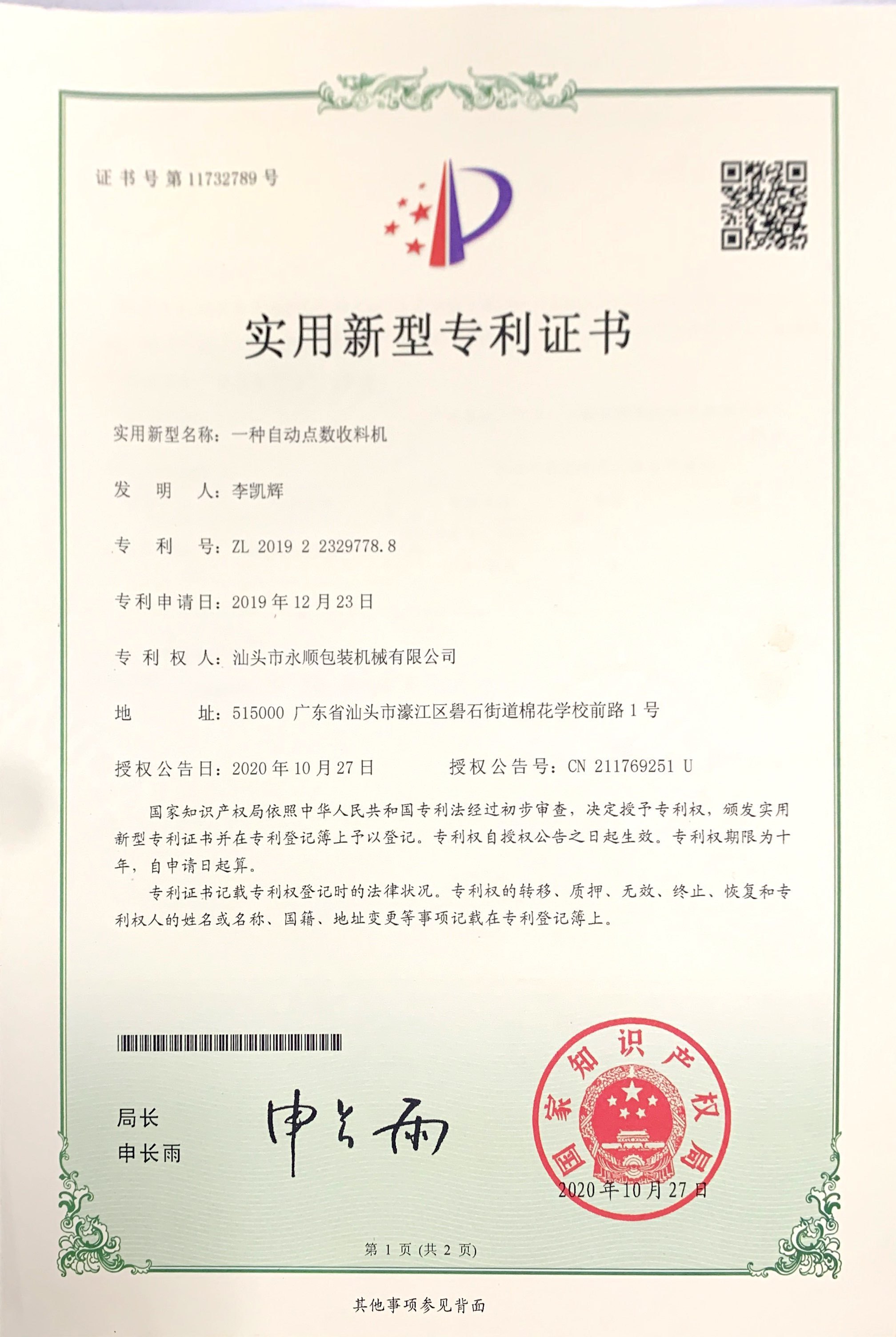 An automatic point counting material receiving machine