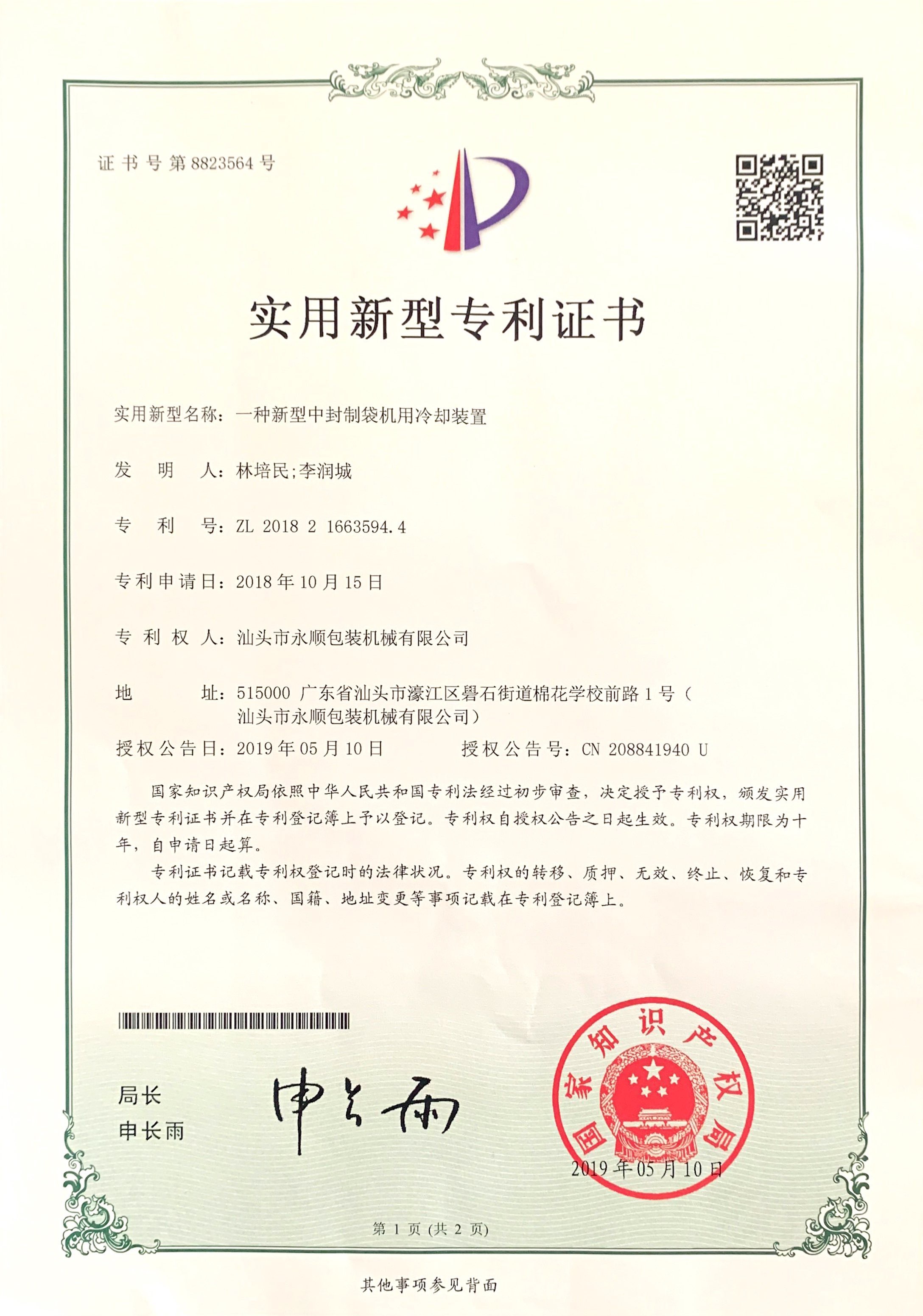 A novel cooling device for a new type of sealing machine