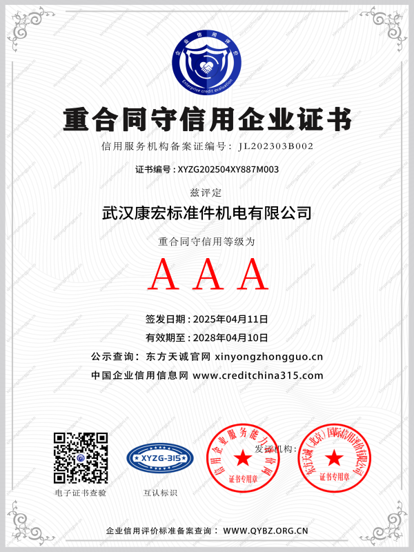 重合同守信用企业证书