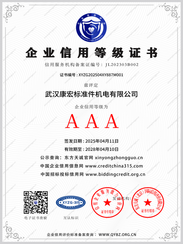 企业信用等级证书