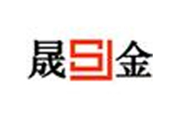 晟金