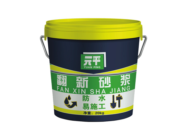 翻新砂浆