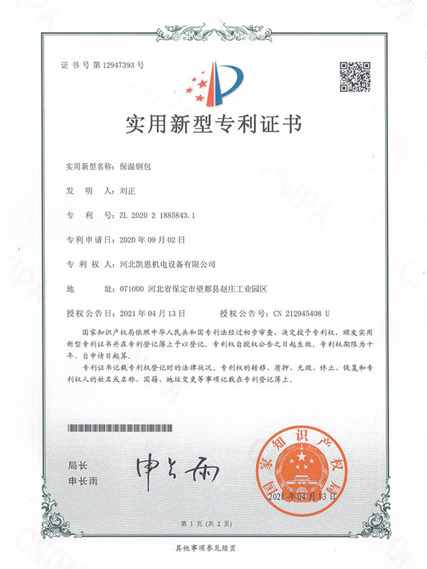 保溫鋼包  ZL 2020 2 1885843.1
