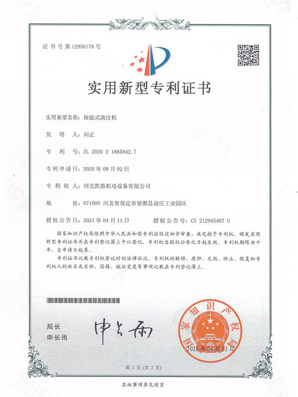 保溫式澆注機 ZL 2020 2 1885842.7