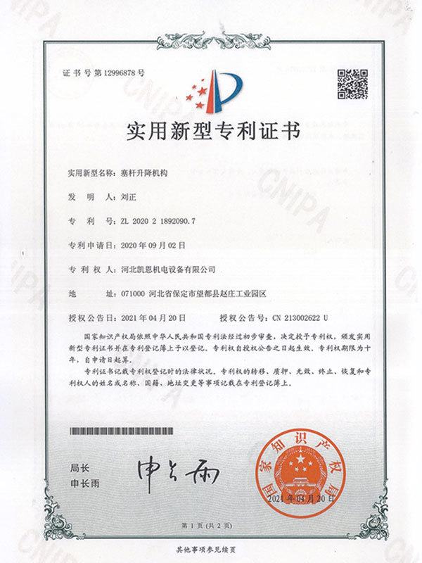 塞桿升降機構(gòu)  ZL 2020 2 1892090.7