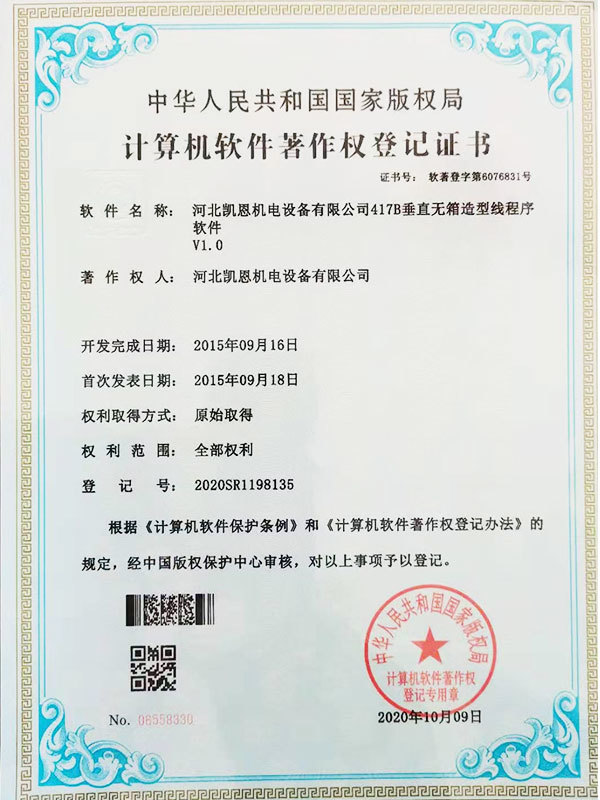 軟件著作權(quán)登記證書