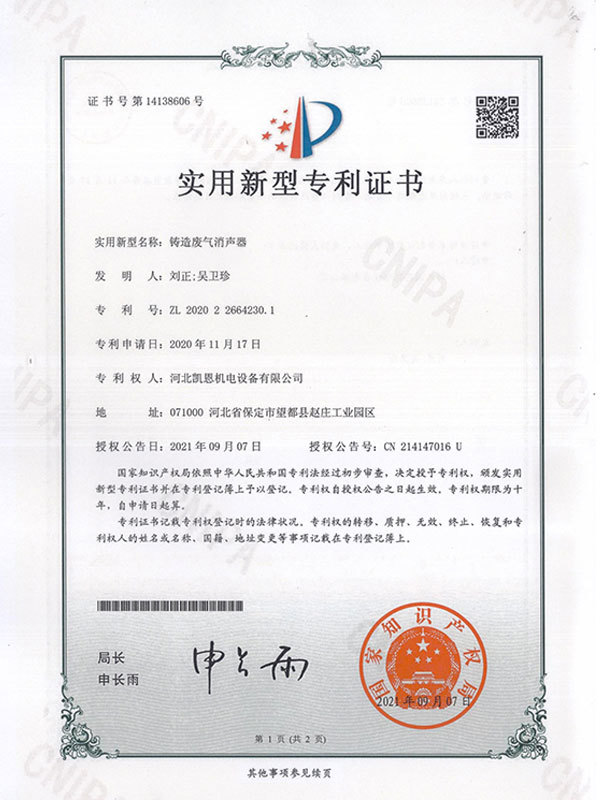 鑄造廢氣消聲器 ZL 2020 2 2664230.1
