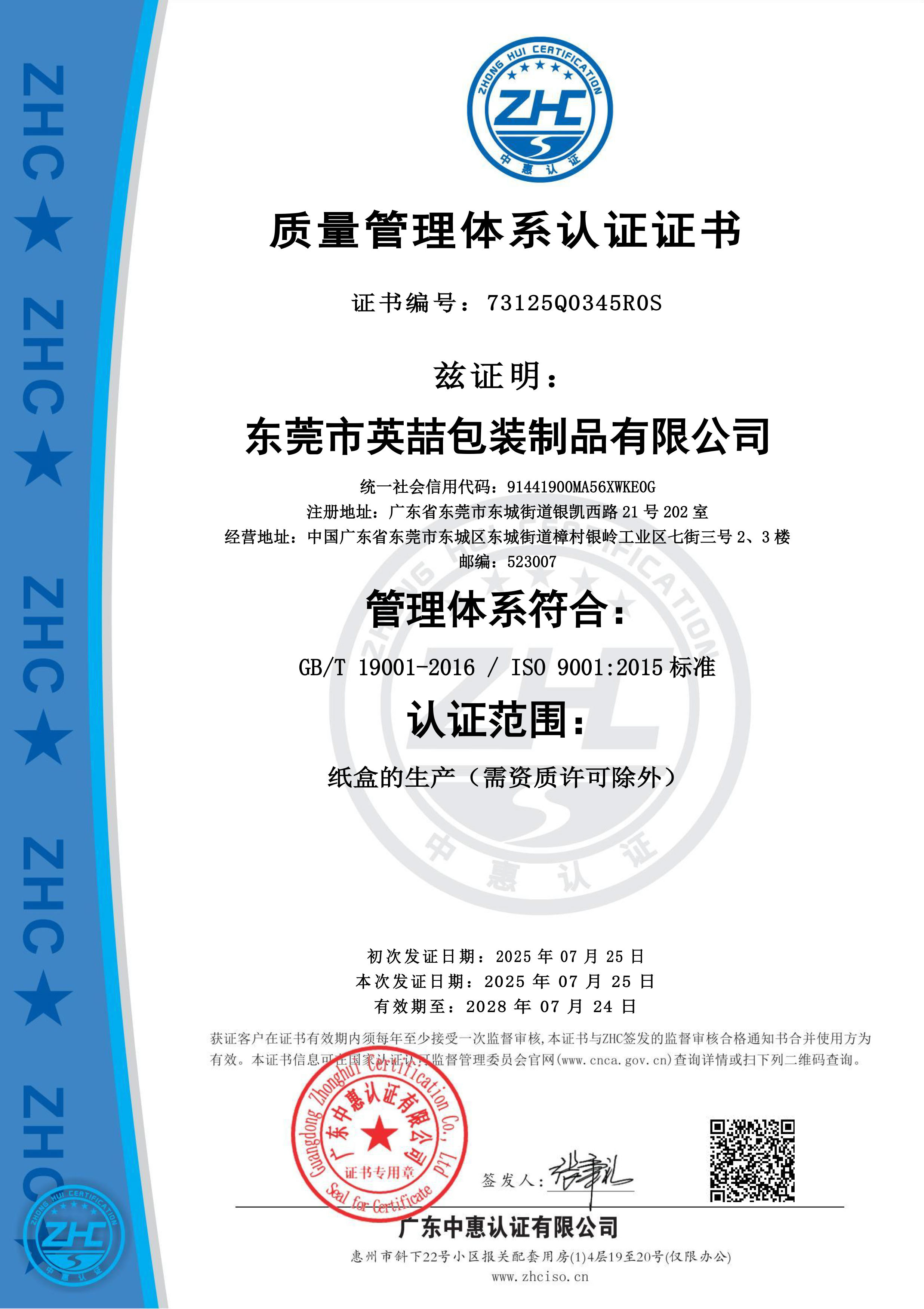 QMS Certificate in Chinese