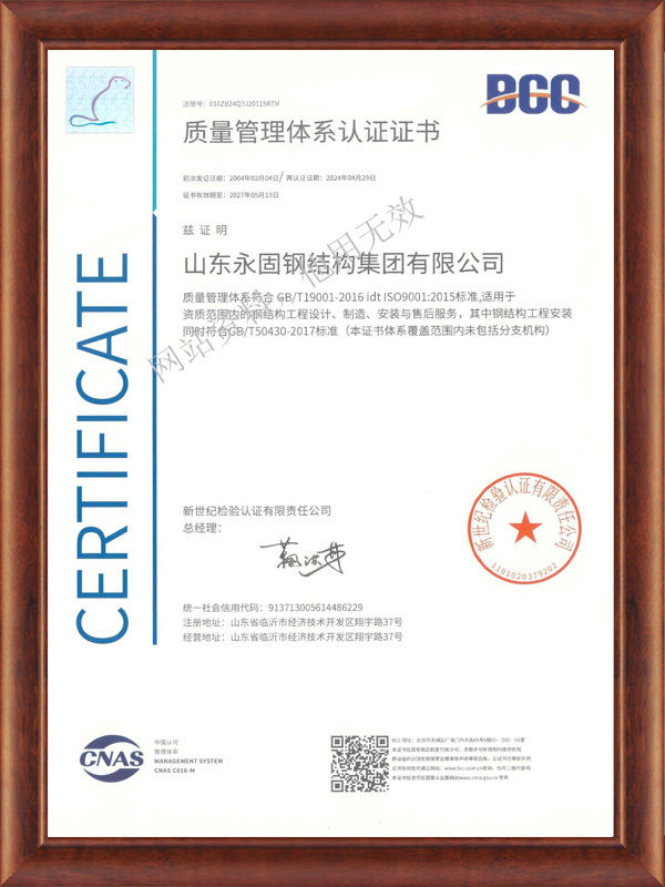 質(zhì)量管理體系認(rèn)證證書